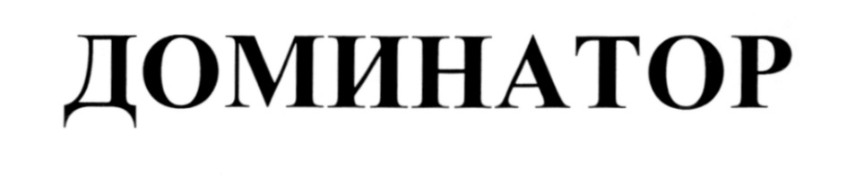 (изобразительный знак)
