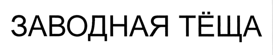Изображение товарного знака (изобразительный знак)