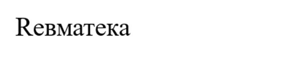 Изображение товарного знака (изобразительный знак)