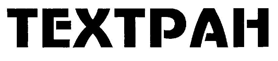 ТЕХТРАН