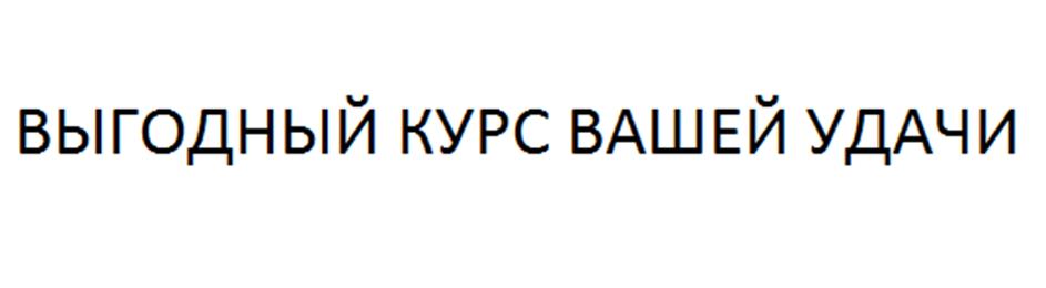 (изобразительный знак)