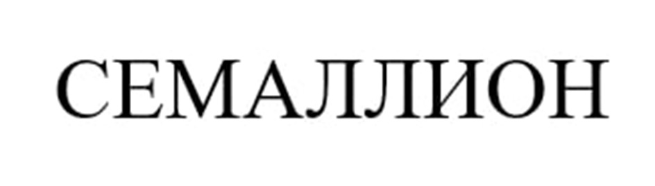 (изобразительный знак)