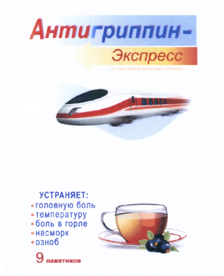 (изобразительный знак)