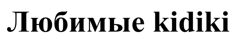(изобразительный знак)