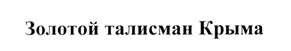 Изображение товарного знака (изобразительный знак)