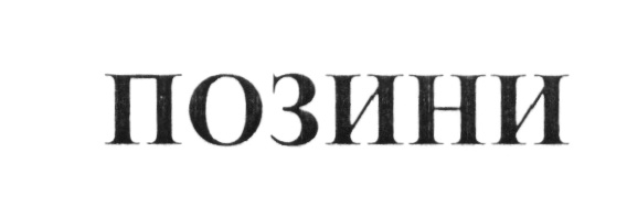 Изображение товарного знака (изобразительный знак)