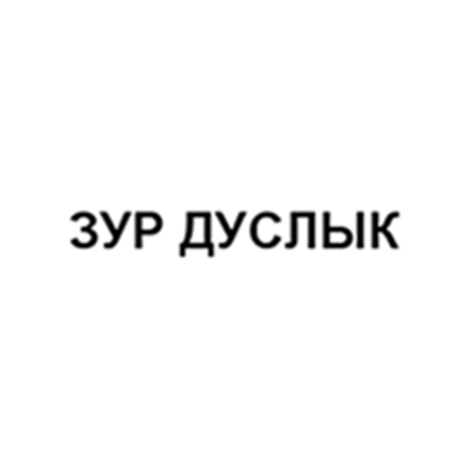 (изобразительный знак)