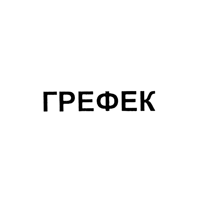 Изображение товарного знака (изобразительный знак)