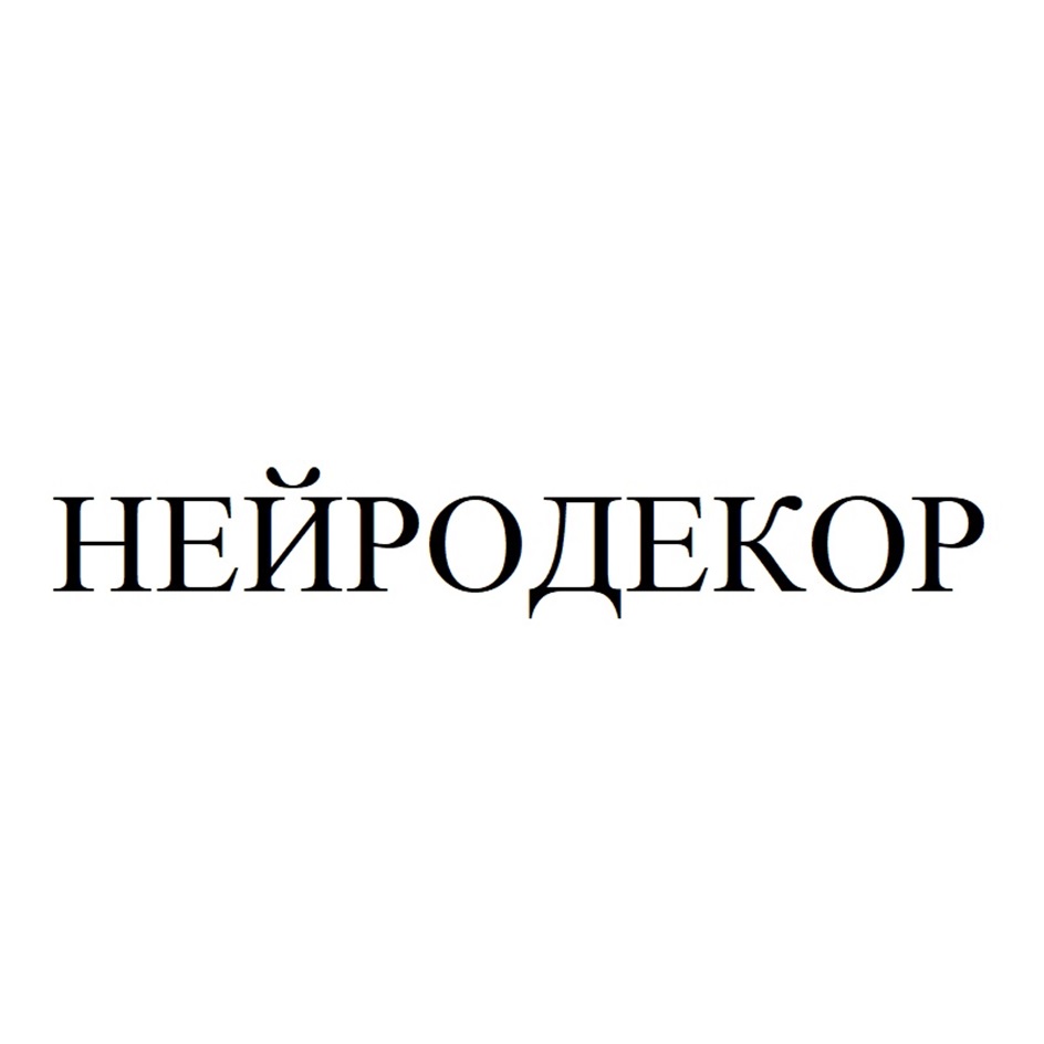 Изображение товарного знака (изобразительный знак)