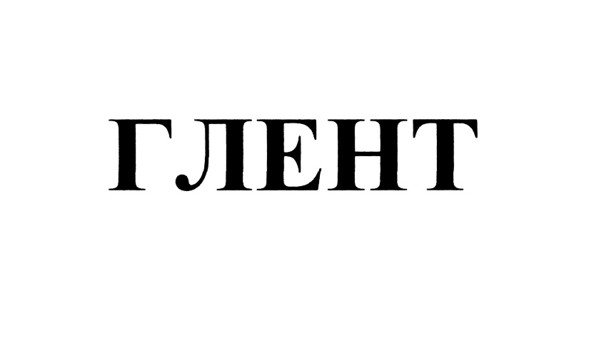 Изображение товарного знака (изобразительный знак)