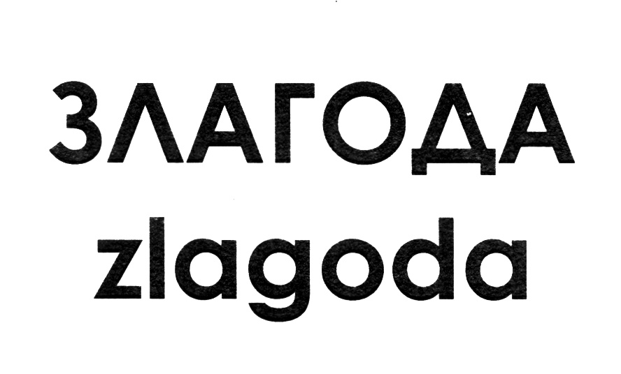 Изображение товарного знака (изобразительный знак)