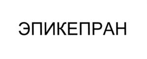 (изобразительный знак)