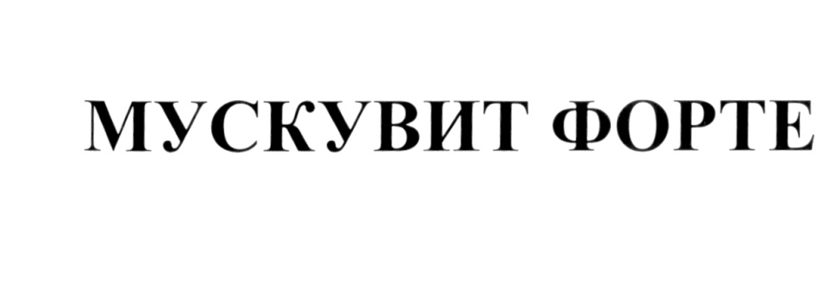Изображение товарного знака (изобразительный знак)