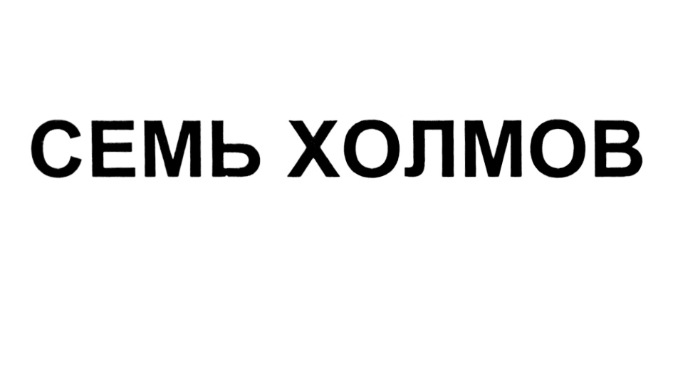 (изобразительный знак)