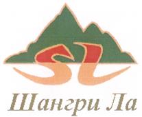 Шанери Ла