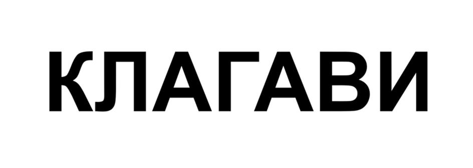 (изобразительный знак)