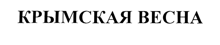 (изобразительный знак)