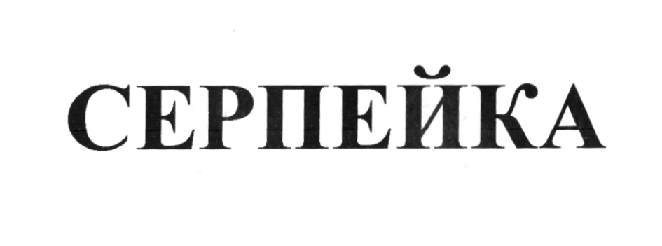 (изобразительный знак)