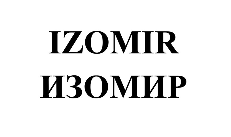 (изобразительный знак)