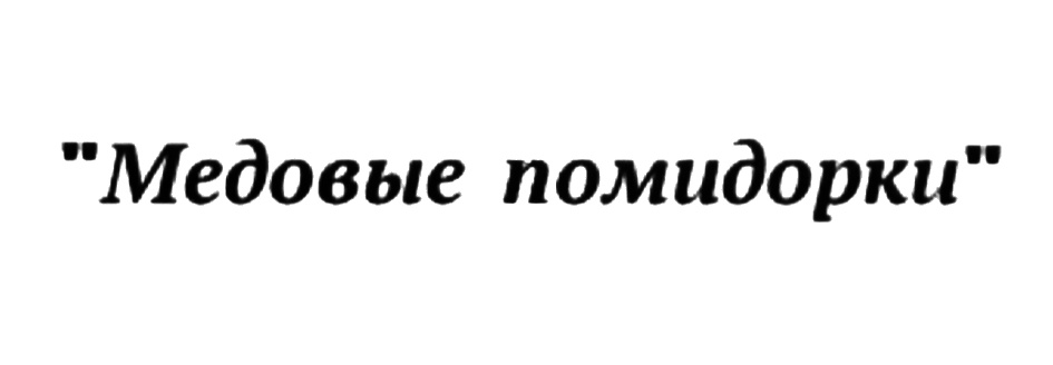 (изобразительный знак)