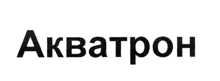Изображение товарного знака (изобразительный знак)