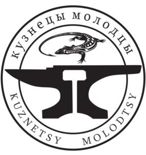 КУЗНЕЦЫ МОЛОДЫИ KUZNETSY MOLODSY