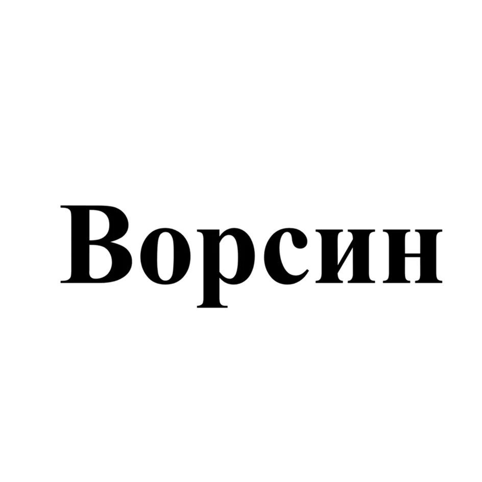 Изображение товарного знака (изобразительный знак)