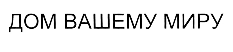 (изобразительный знак)
