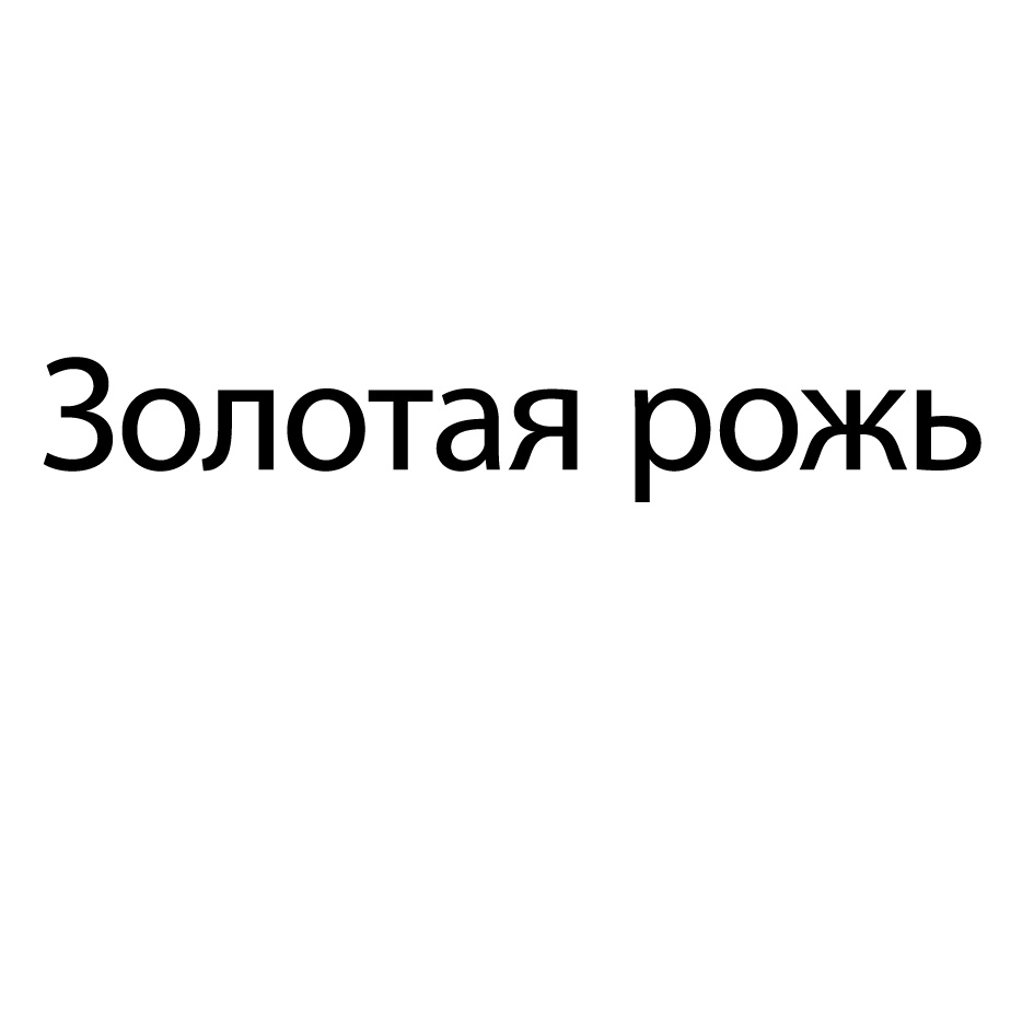 Изображение товарного знака (изобразительный знак)