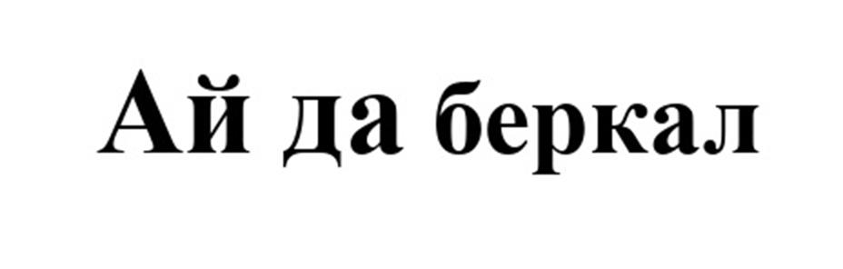 Изображение товарного знака (изобразительный знак)