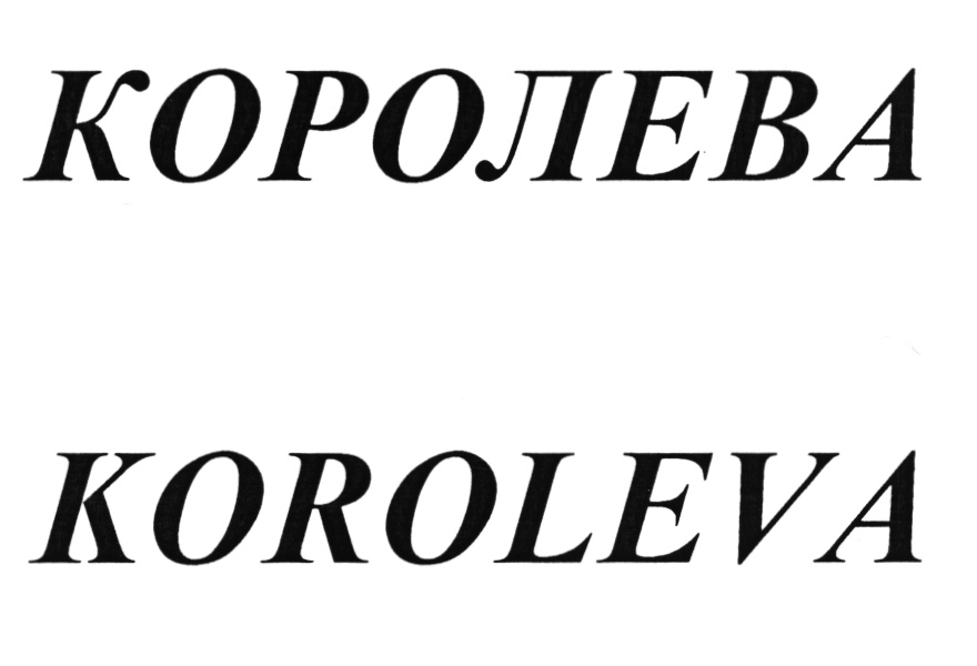 (изобразительный знак)