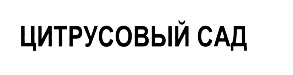 Изображение товарного знака (изобразительный знак)