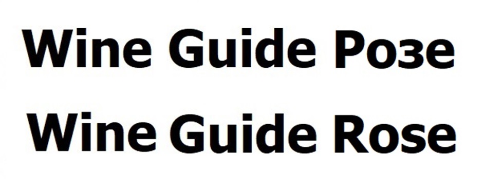 Wine Guide Poze Wine Guide Rose