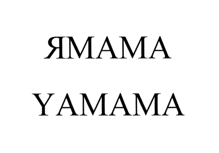 (изобразительный знак)