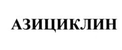 Изображение товарного знака (изобразительный знак)