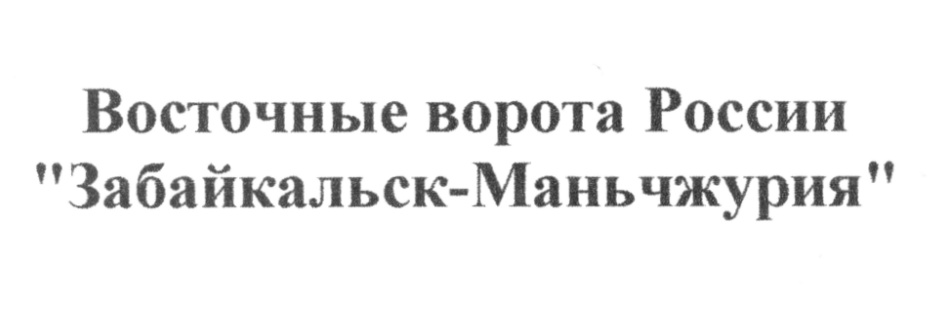 (изобразительный знак)