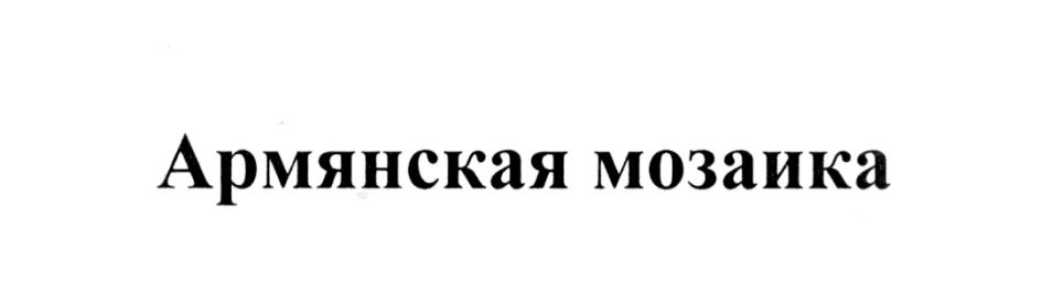(изобразительный знак)
