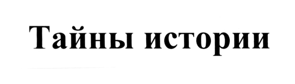 (изобразительный знак)