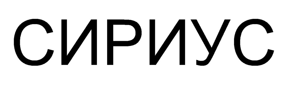 (изобразительный знак)
