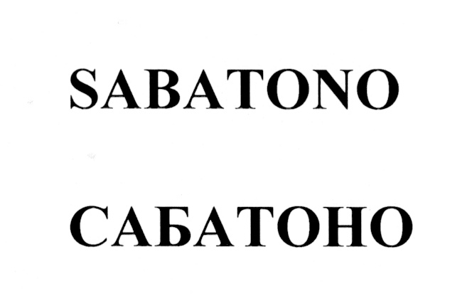 Изображение товарного знака (изобразительный знак)