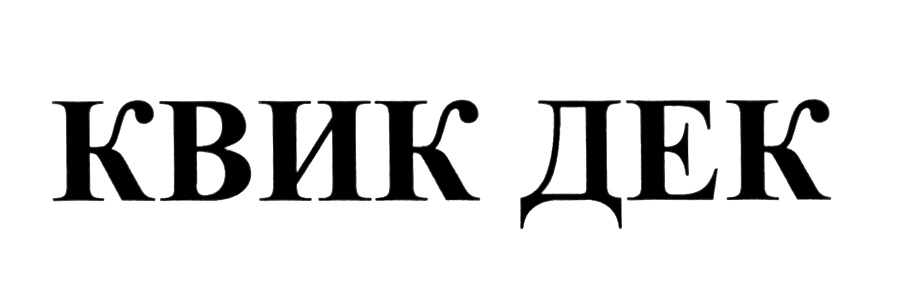 (изобразительный знак)