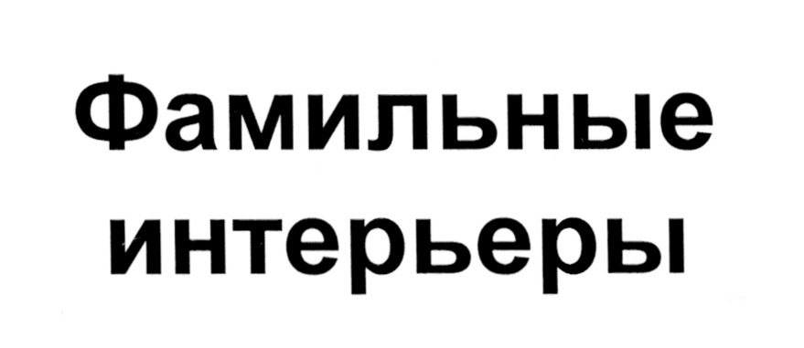 Изображение товарного знака (изобразительный знак)