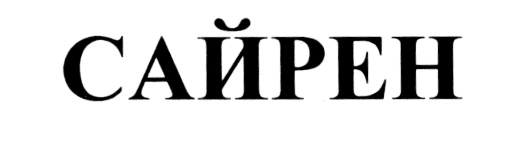 Изображение товарного знака (изобразительный знак)