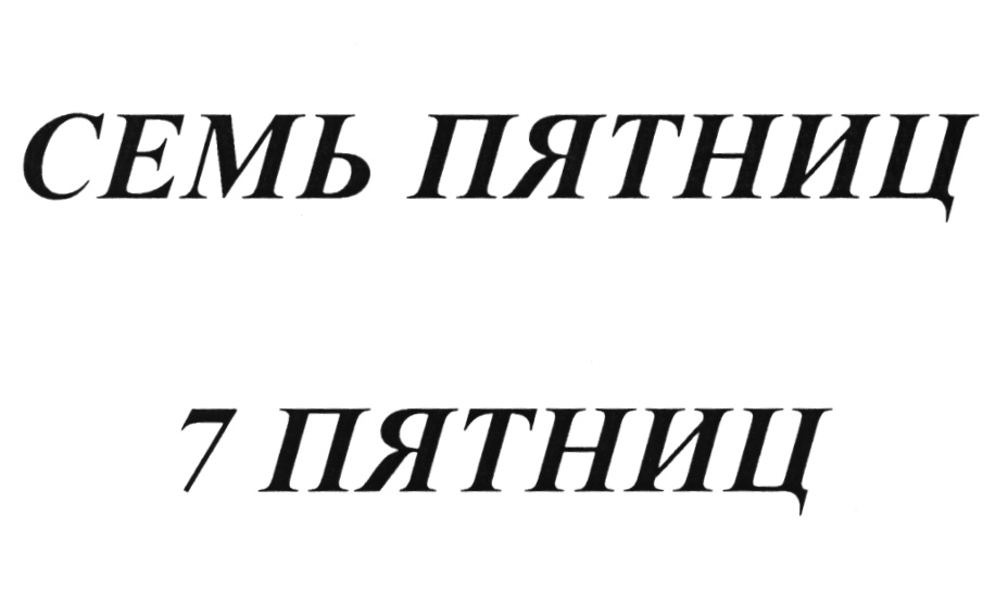 (изобразительный знак)