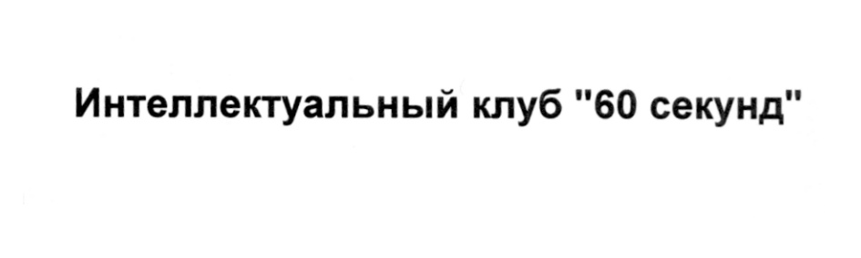 Изображение товарного знака (изобразительный знак)