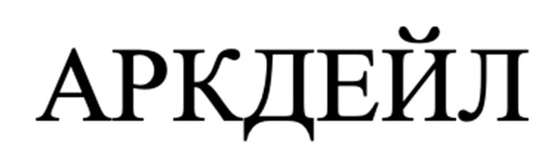 (изобразительный знак)