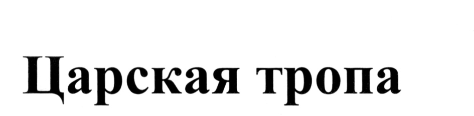 Изображение товарного знака (изобразительный знак)