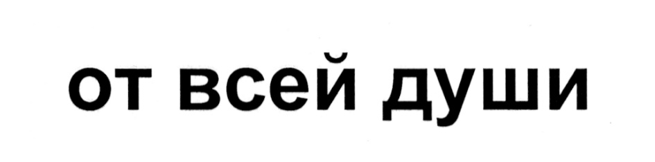 (изобразительный знак)