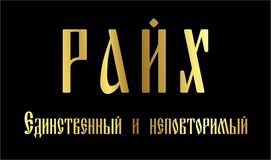 Изображение товарного знака (изобразительный знак)