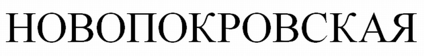(изобразительный знак)